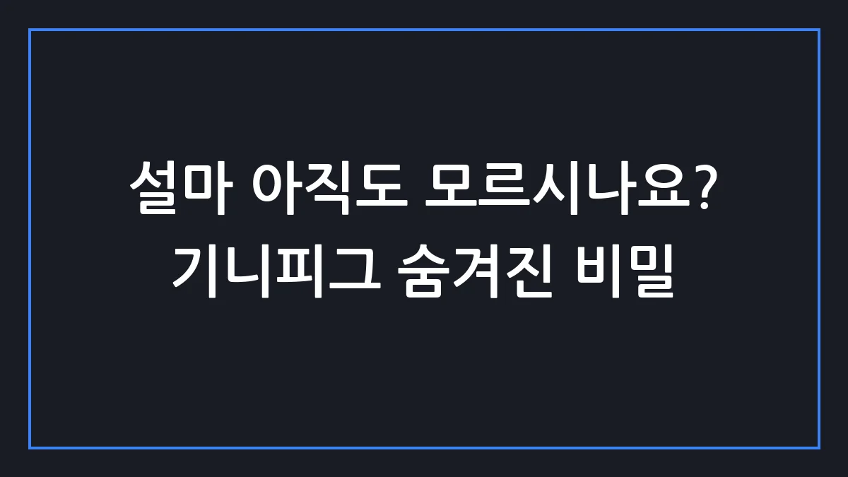 기니피그가 우리 집 바닥에서 깜짝 놀란 이유는?