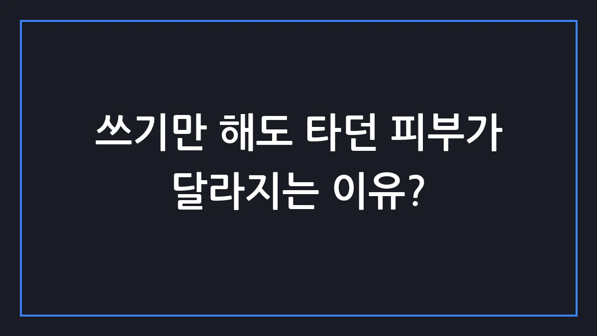 타기 전에 알았어야 할, 자외선차단마스크의 놀라운 진실